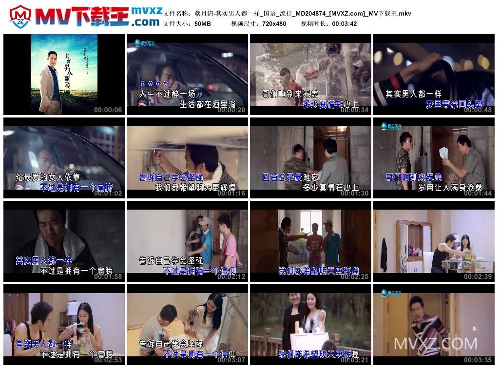 蔡月清-其实男人都一样_国语_流行_MD204874